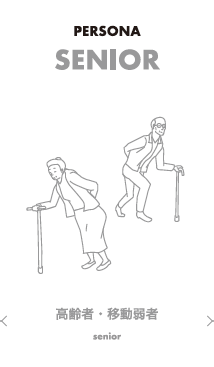 高齢者・移動弱者を描いたPERSONAカード